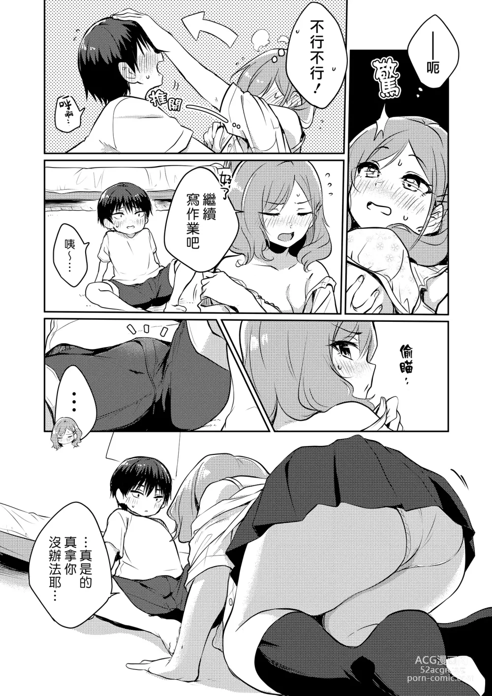 Page 9 of doujinshi 狂妄小正太的家教打工