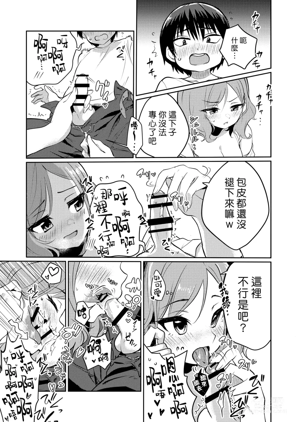 Page 10 of doujinshi 狂妄小正太的家教打工