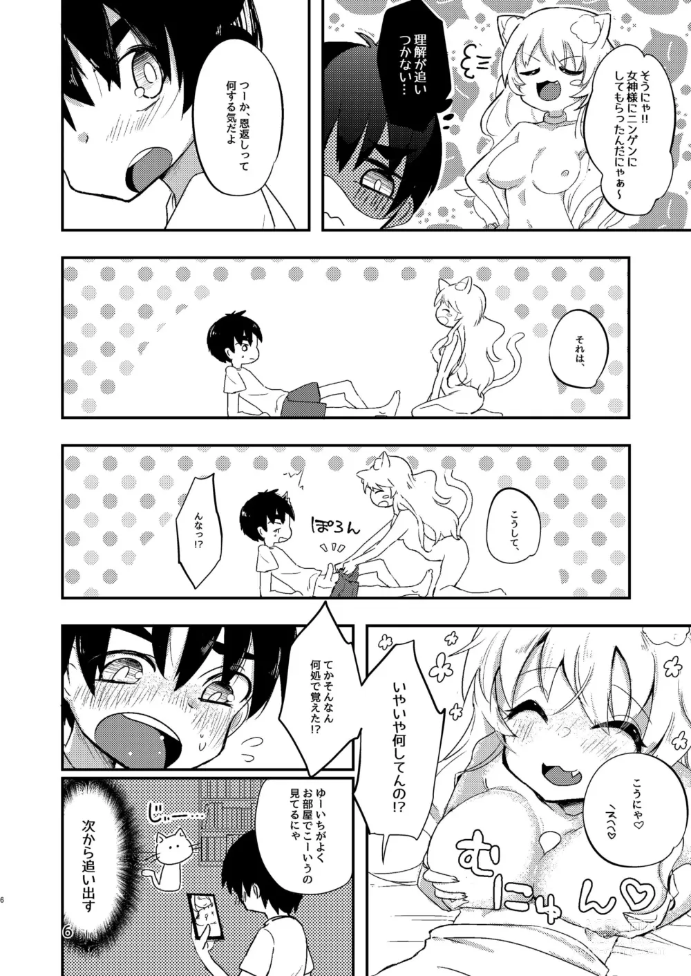 Page 5 of doujinshi Ongaeshi no Neko