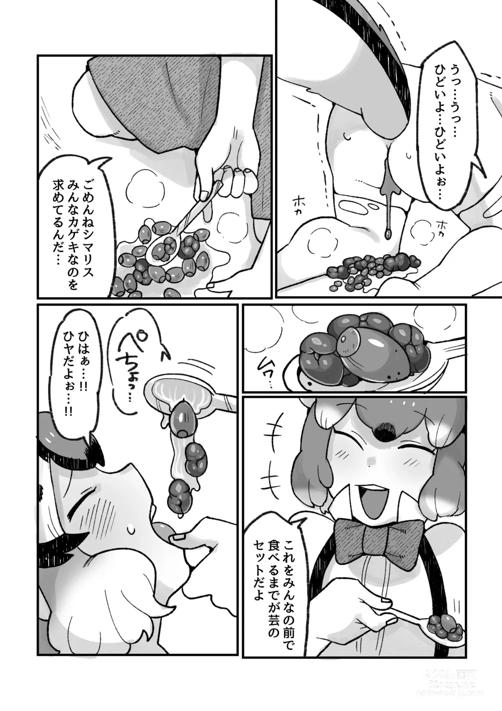 Page 103 of doujinshi け〇フレリョナスカ再録