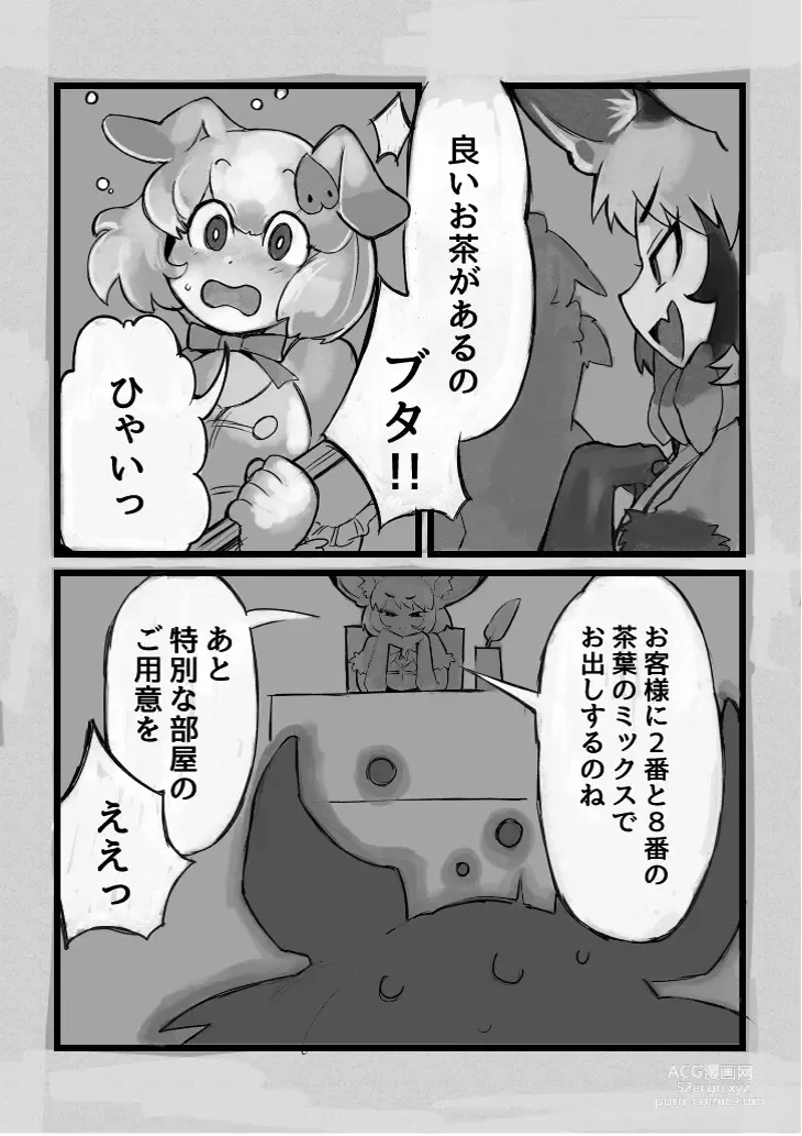 Page 29 of doujinshi け〇フレリョナスカ再録