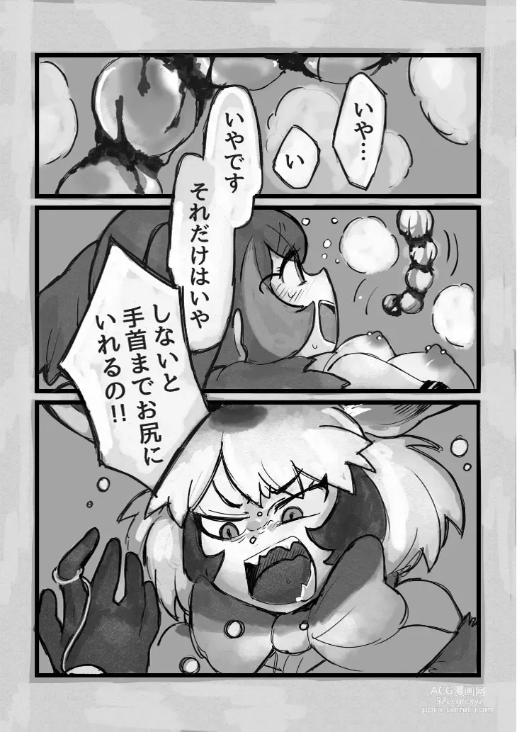 Page 39 of doujinshi け〇フレリョナスカ再録