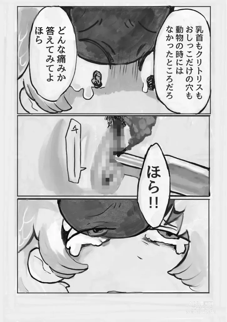 Page 89 of doujinshi け〇フレリョナスカ再録