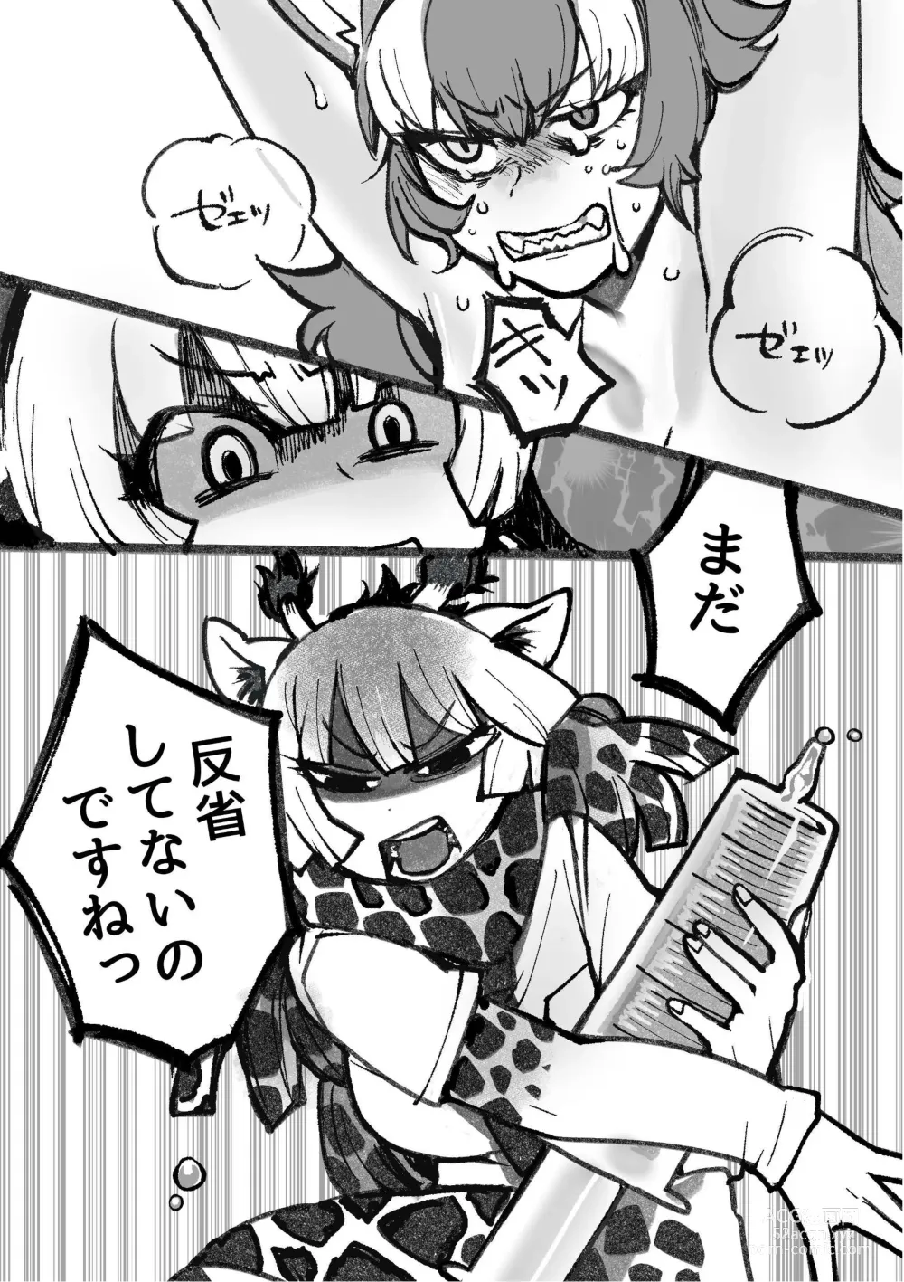 Page 10 of doujinshi け〇フレリョナスカ再録