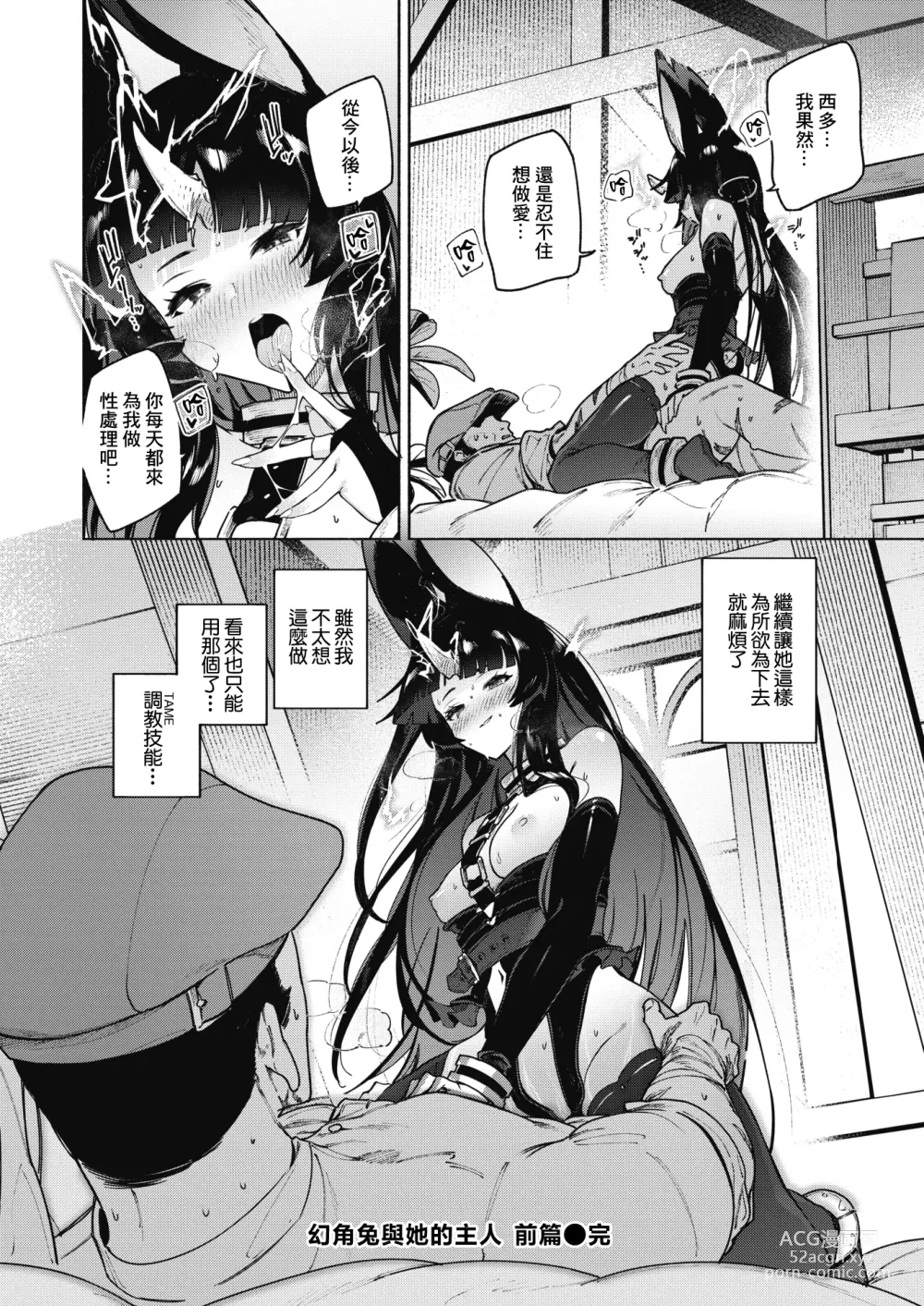 Page 20 of manga 幻角兔與她的主人