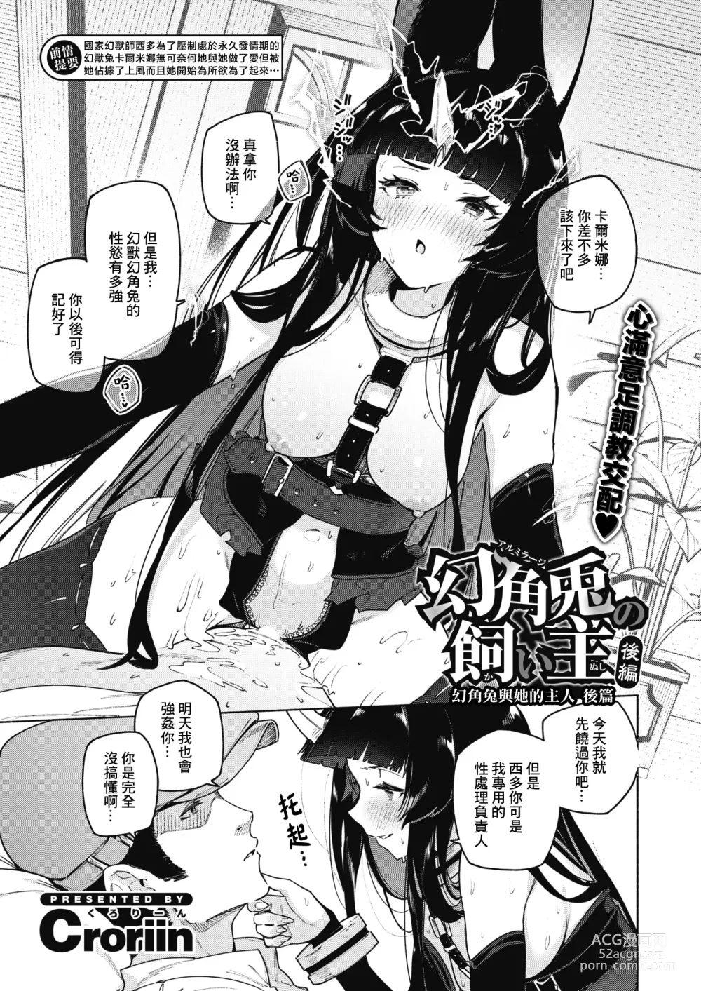 Page 21 of manga 幻角兔與她的主人