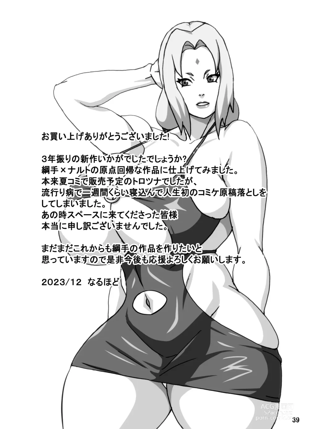 Page 40 of doujinshi ToroTsuna Hokage Horegusuri no Nan no Maki