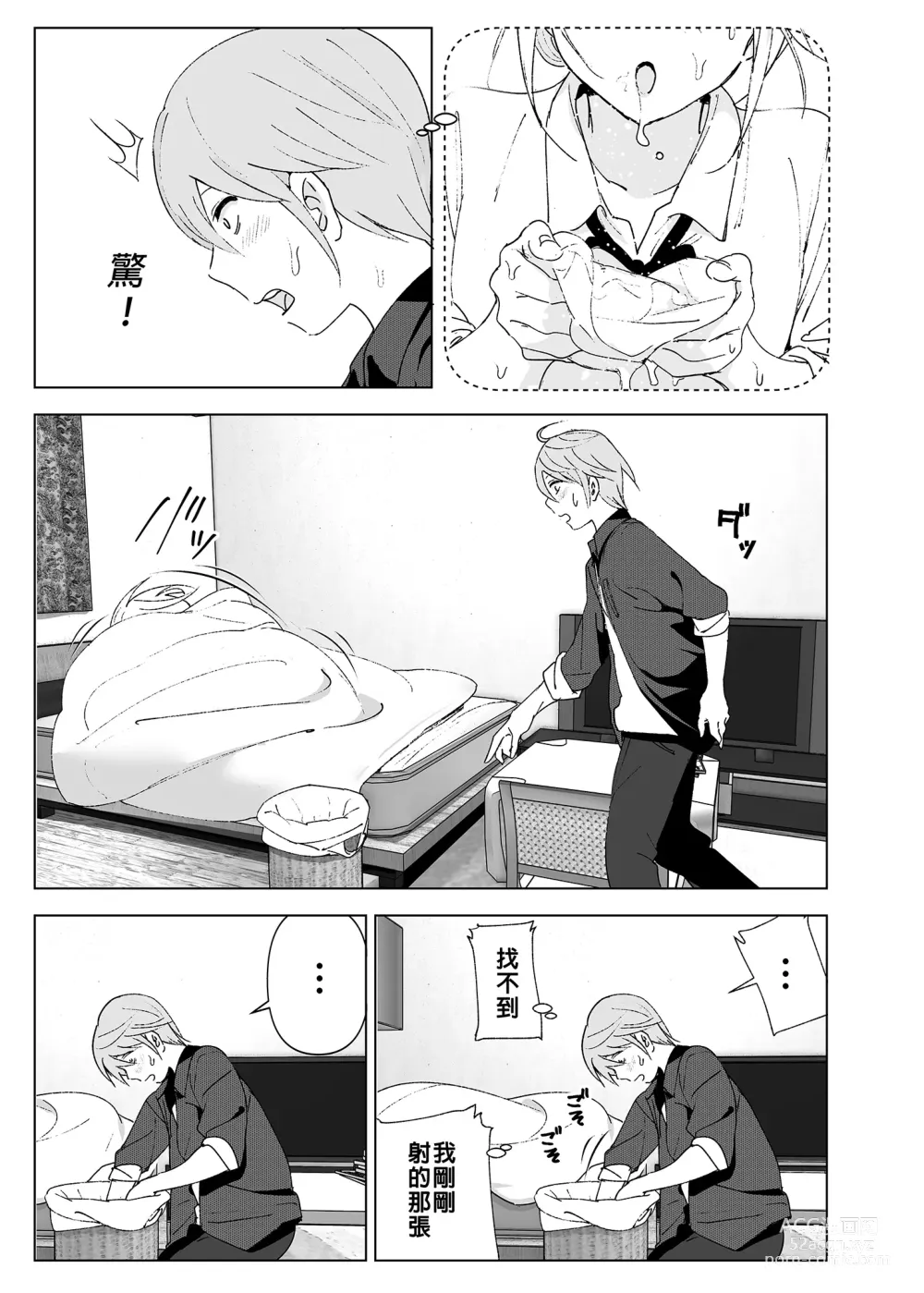 Page 16 of doujinshi 以前明明那麼可愛 (decensored)