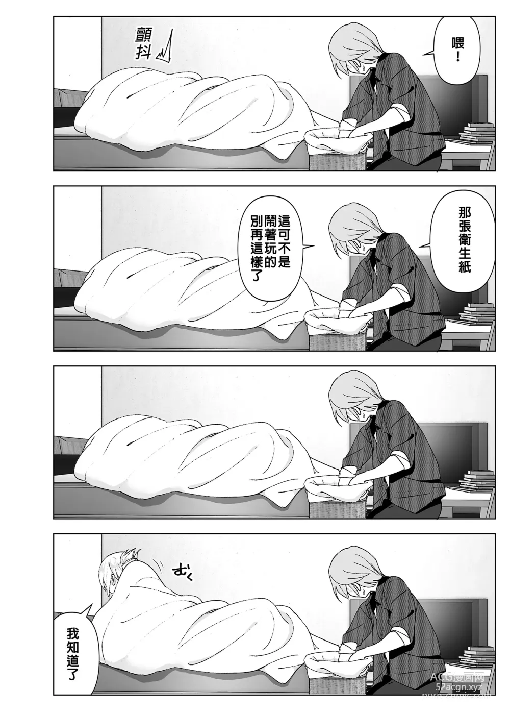 Page 17 of doujinshi 以前明明那麼可愛 (decensored)