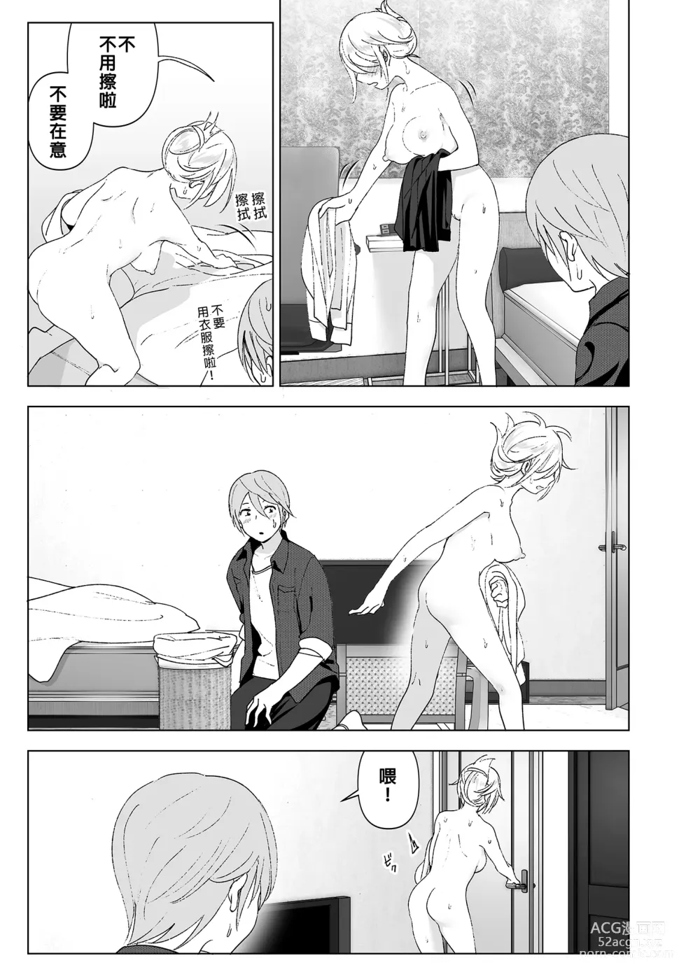 Page 18 of doujinshi 以前明明那麼可愛 (decensored)