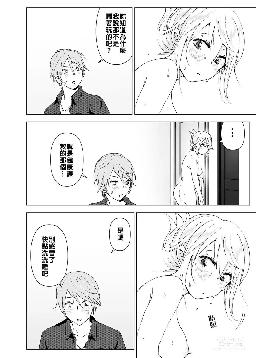 Page 19 of doujinshi 以前明明那麼可愛 (decensored)