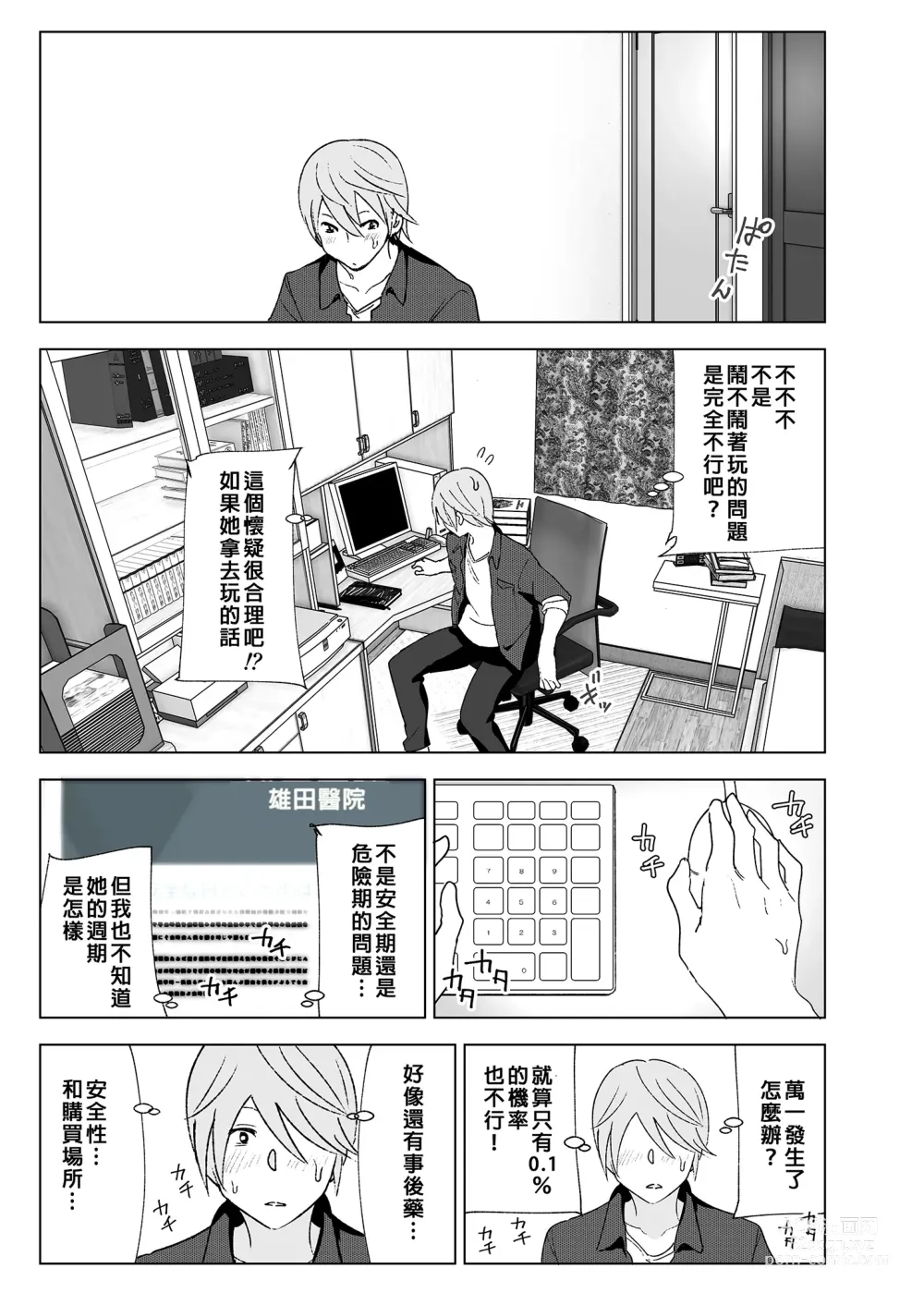 Page 20 of doujinshi 以前明明那麼可愛 (decensored)