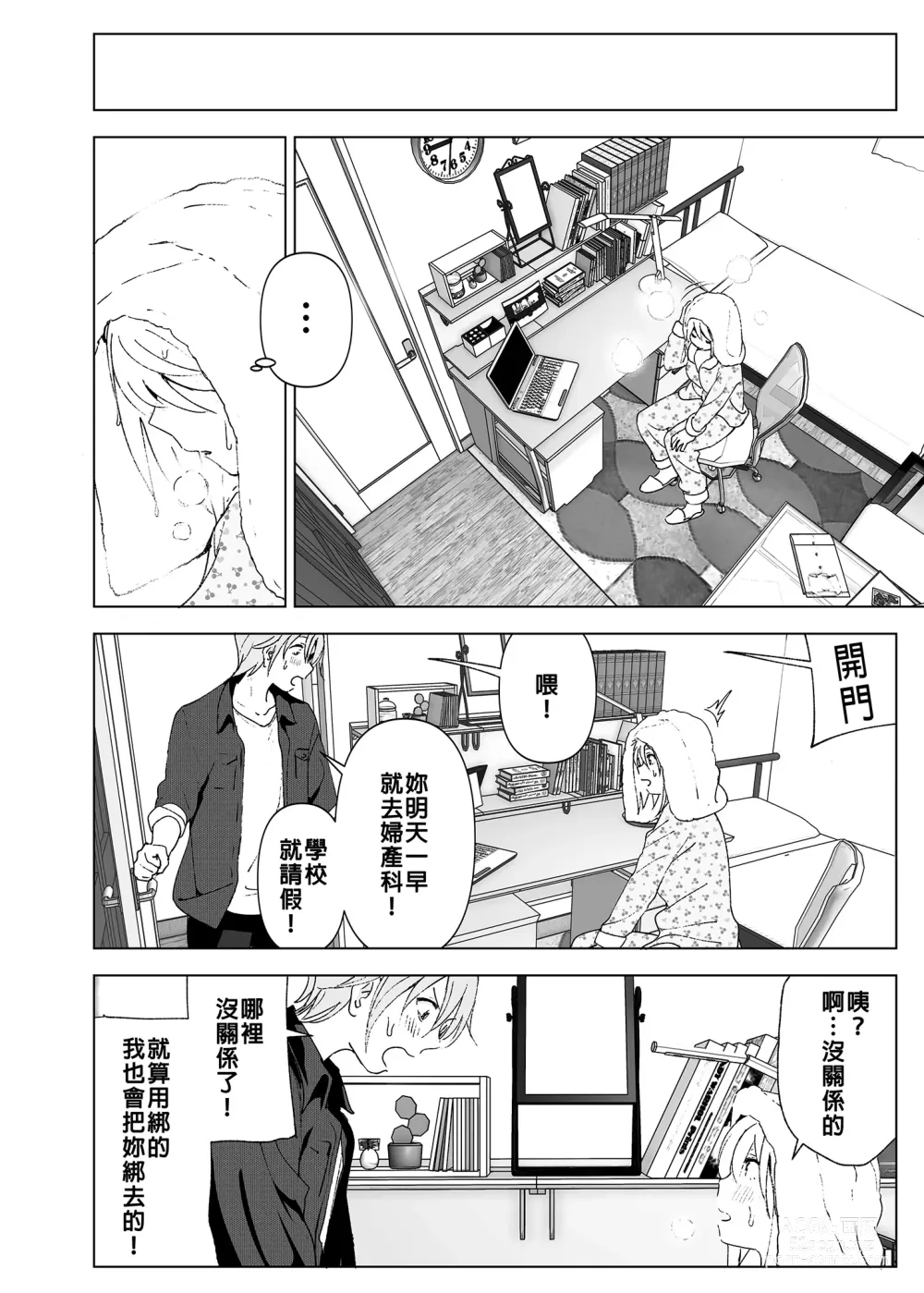 Page 21 of doujinshi 以前明明那麼可愛 (decensored)