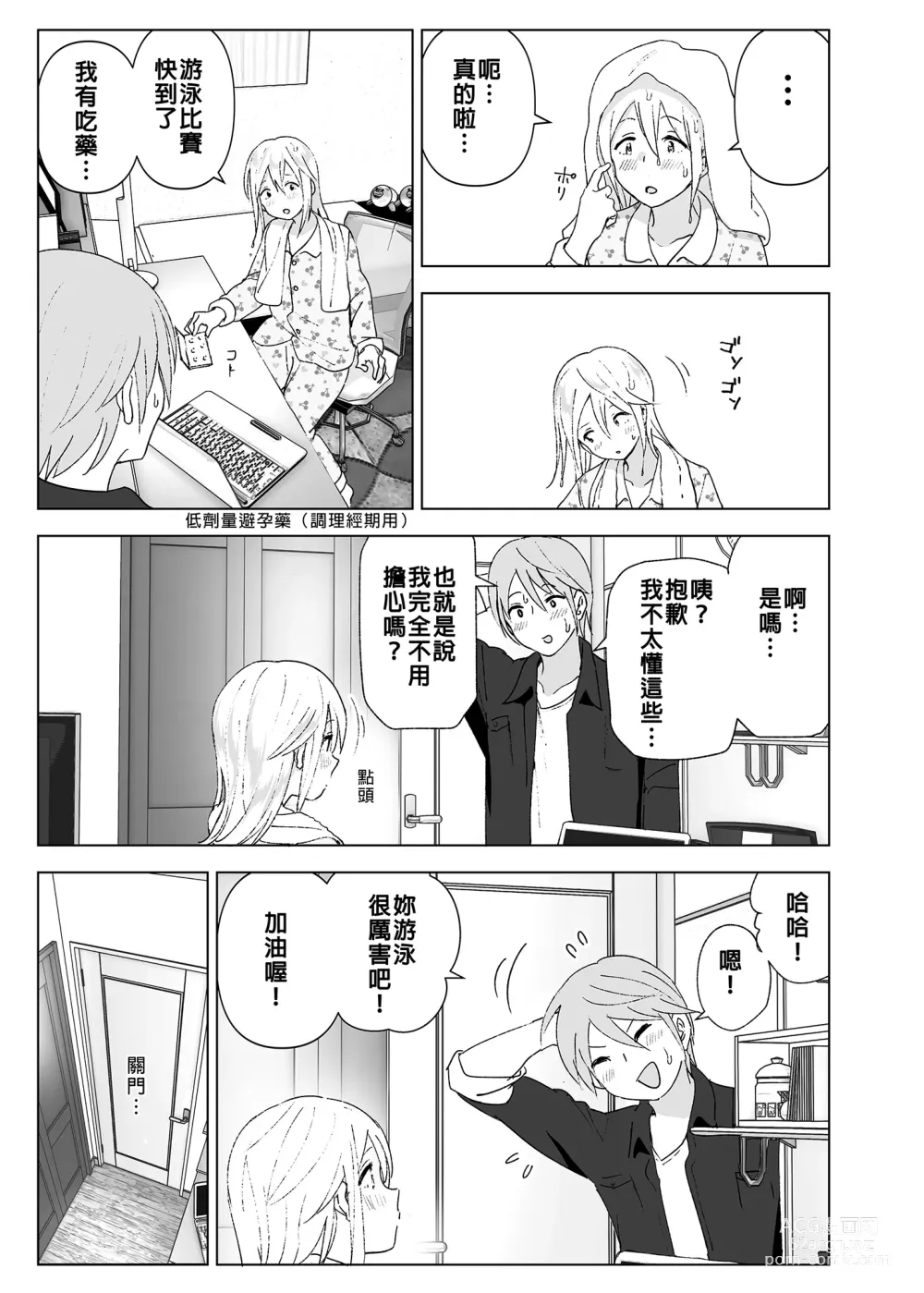 Page 22 of doujinshi 以前明明那麼可愛 (decensored)