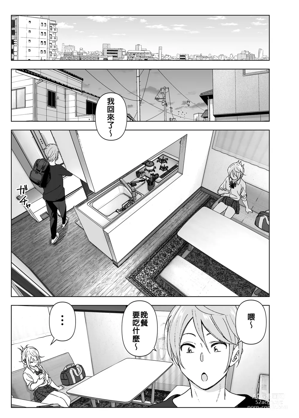 Page 24 of doujinshi 以前明明那麼可愛 (decensored)