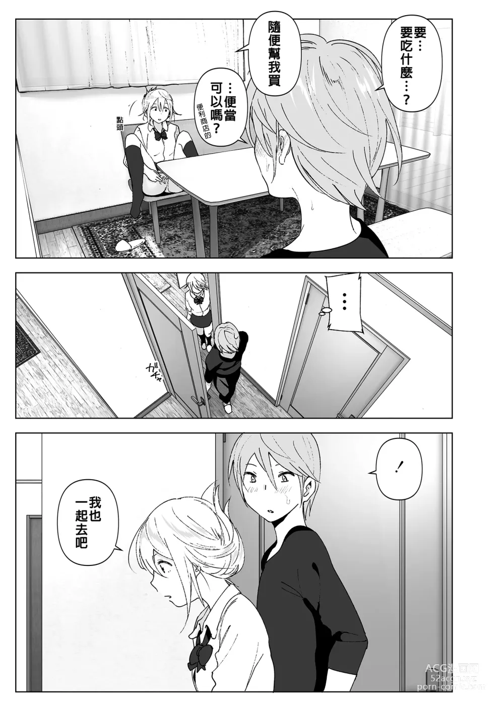 Page 26 of doujinshi 以前明明那麼可愛 (decensored)