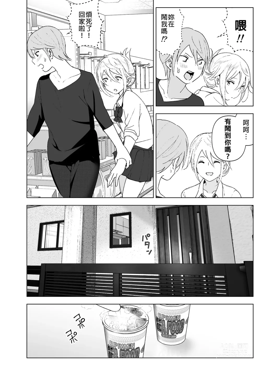 Page 29 of doujinshi 以前明明那麼可愛 (decensored)