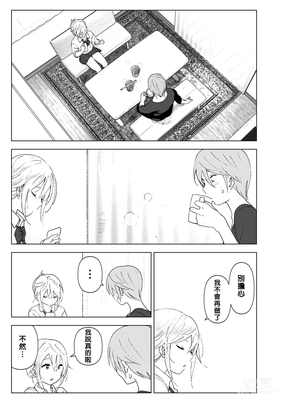 Page 30 of doujinshi 以前明明那麼可愛 (decensored)