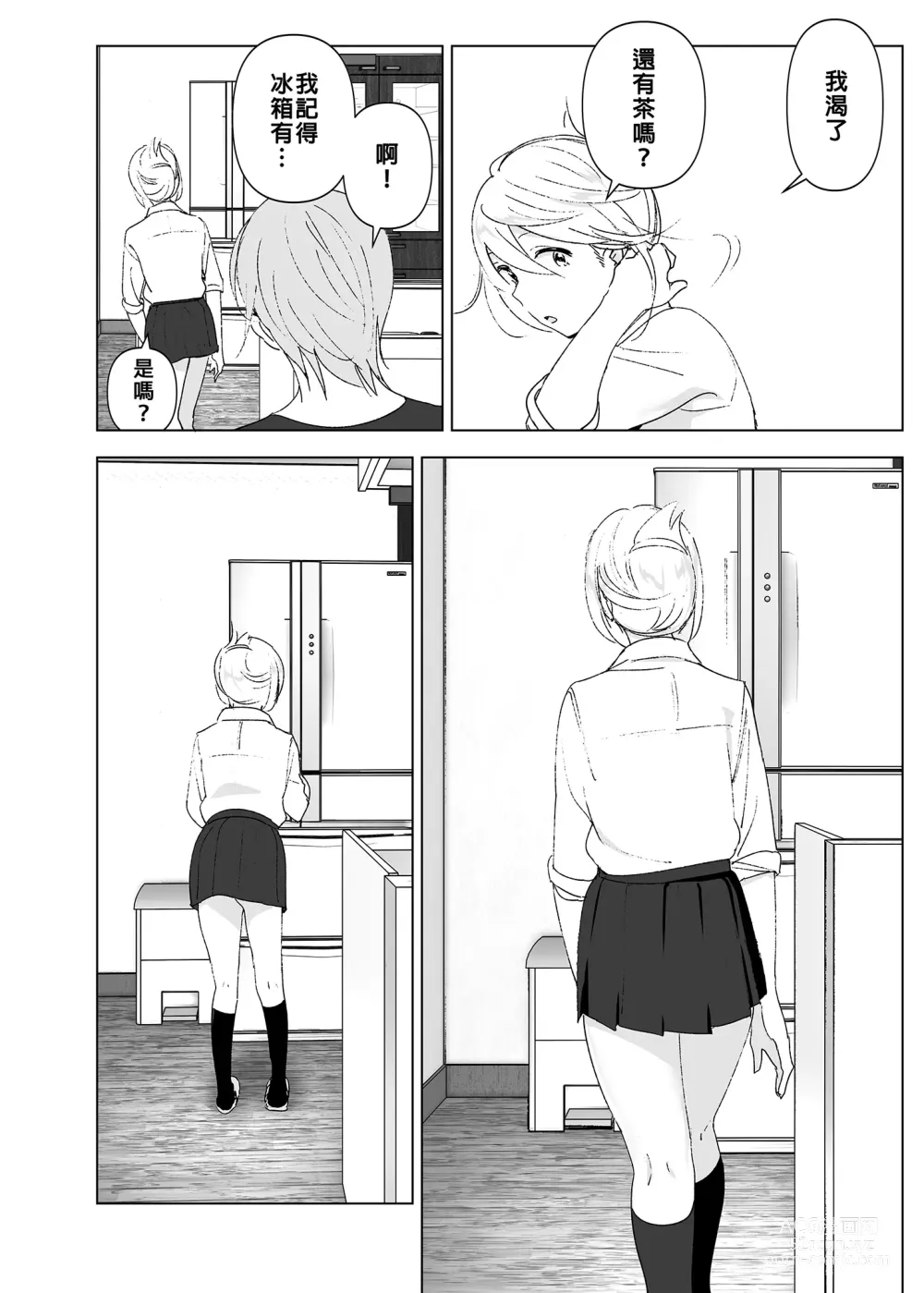 Page 35 of doujinshi 以前明明那麼可愛 (decensored)