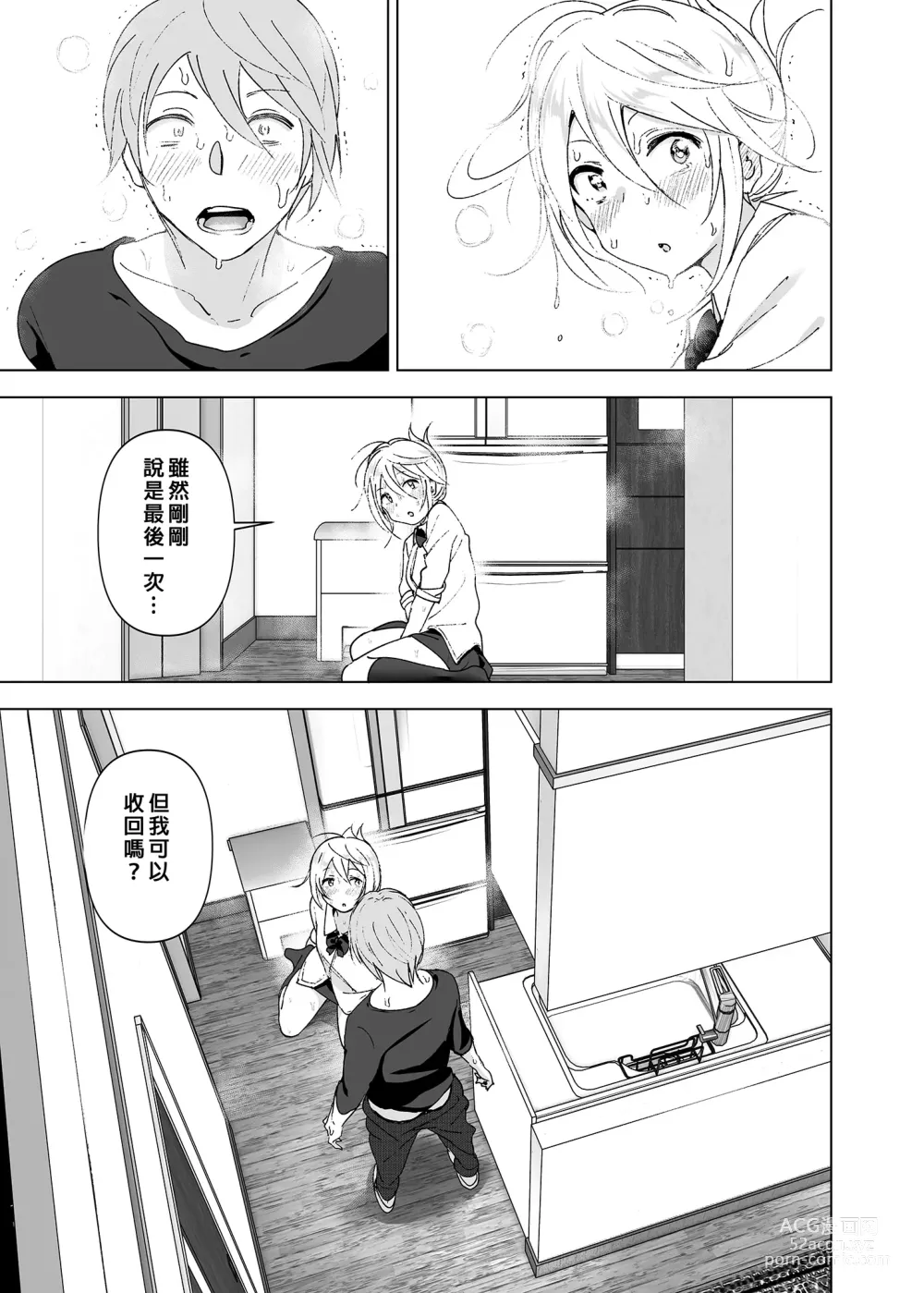 Page 42 of doujinshi 以前明明那麼可愛 (decensored)