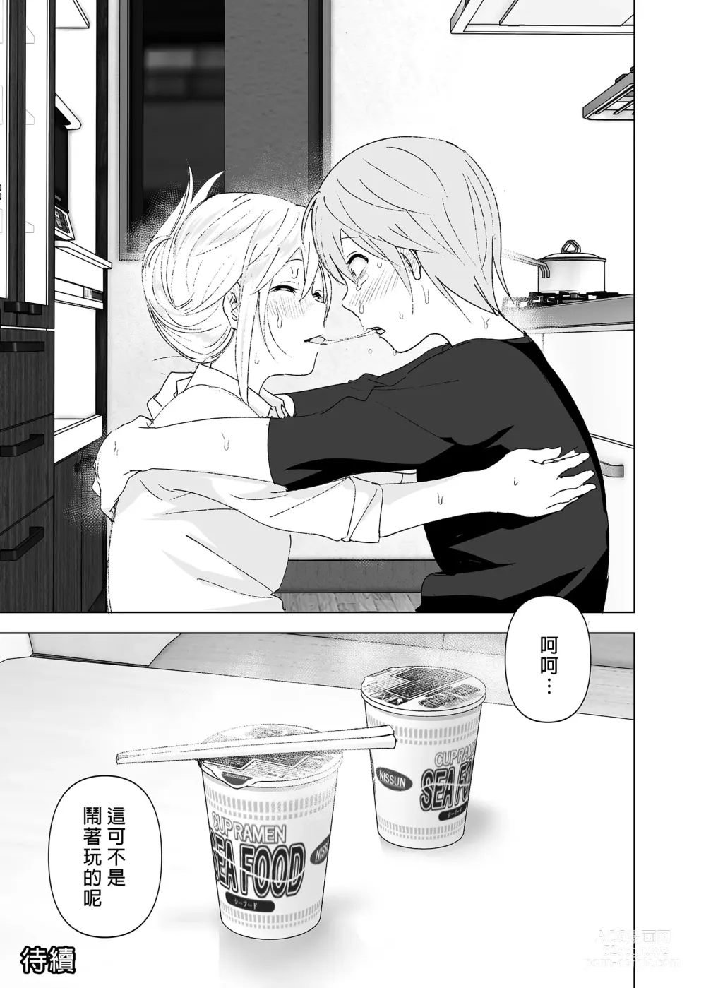 Page 44 of doujinshi 以前明明那麼可愛 (decensored)