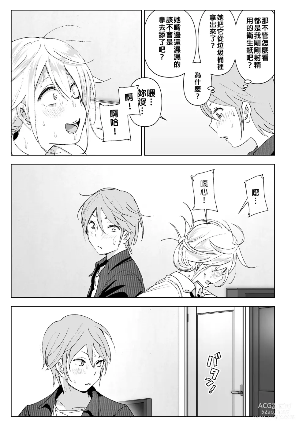 Page 8 of doujinshi 以前明明那麼可愛 (decensored)