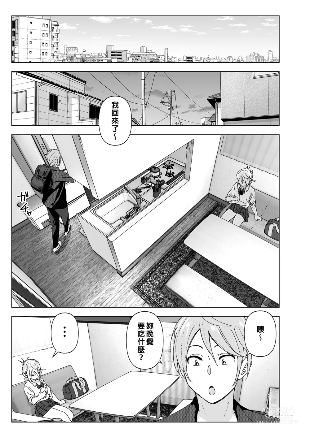 Page 10 of doujinshi 以前明明那麼可愛 (decensored)