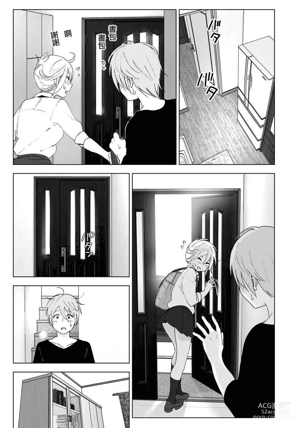 Page 16 of doujinshi 以前明明那麼可愛2 (decensored)