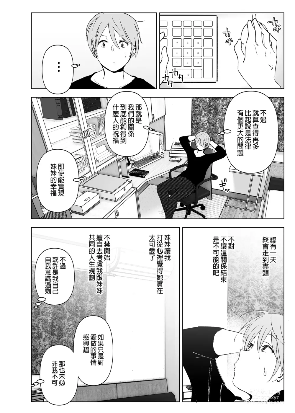 Page 17 of doujinshi 以前明明那麼可愛2 (decensored)