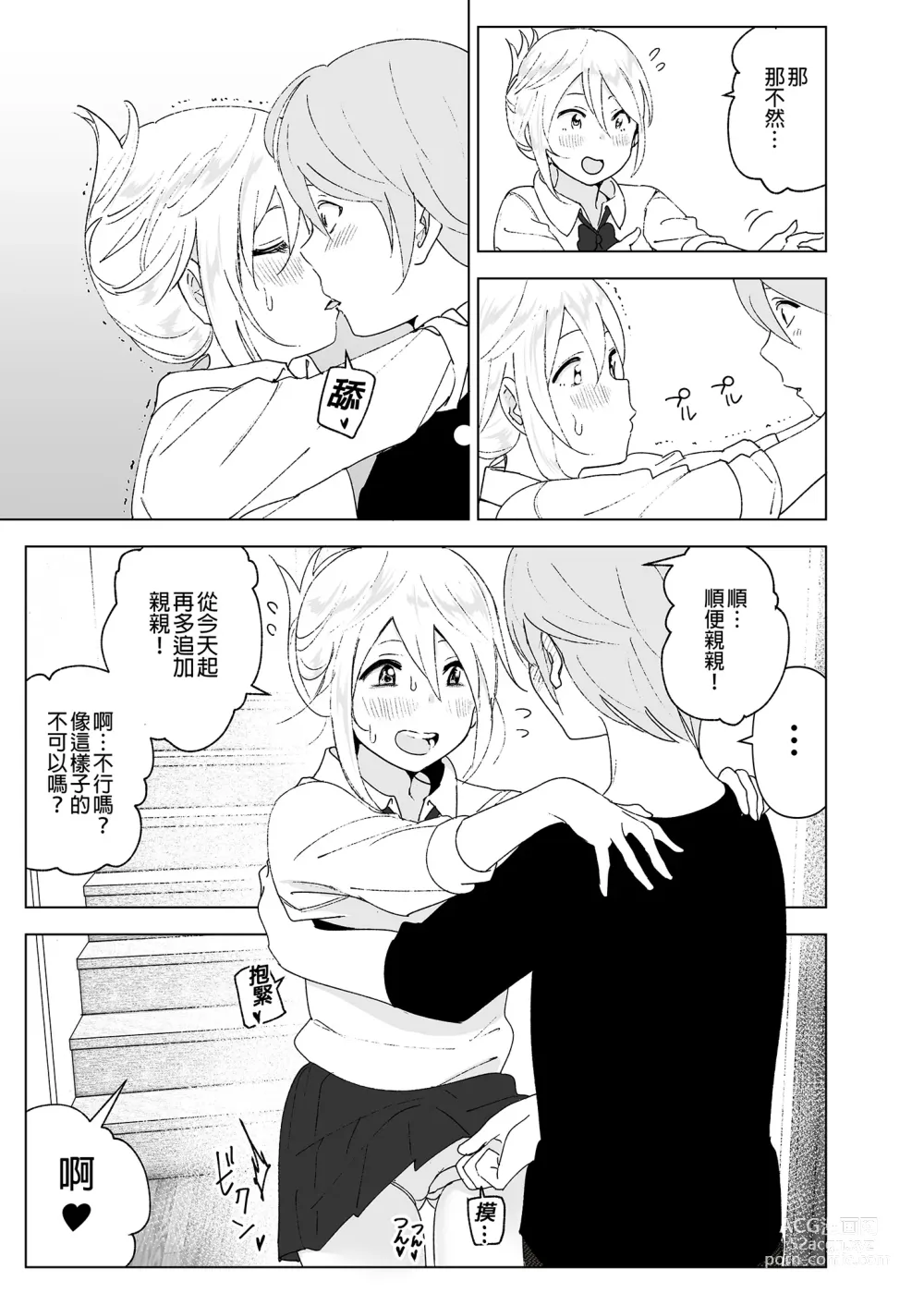 Page 20 of doujinshi 以前明明那麼可愛2 (decensored)