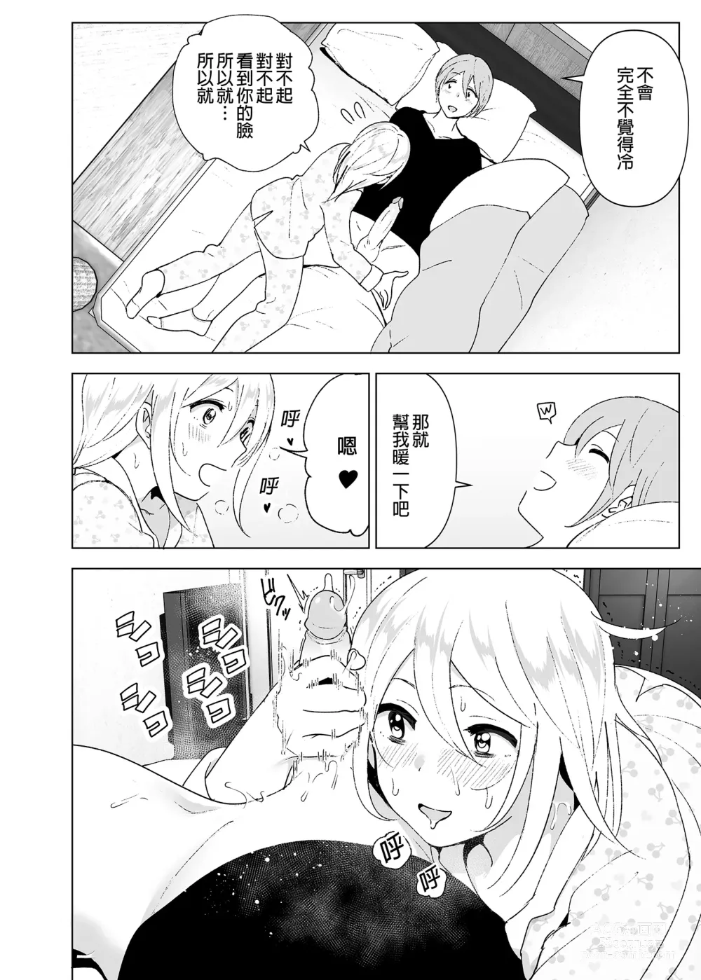 Page 31 of doujinshi 以前明明那麼可愛2 (decensored)