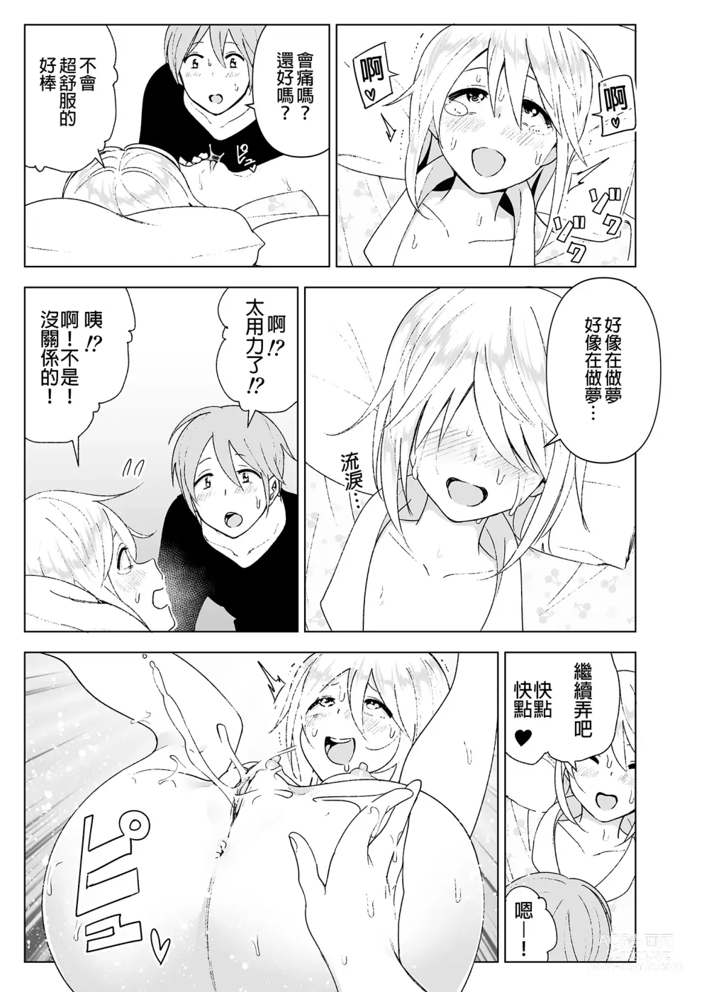 Page 34 of doujinshi 以前明明那麼可愛2 (decensored)