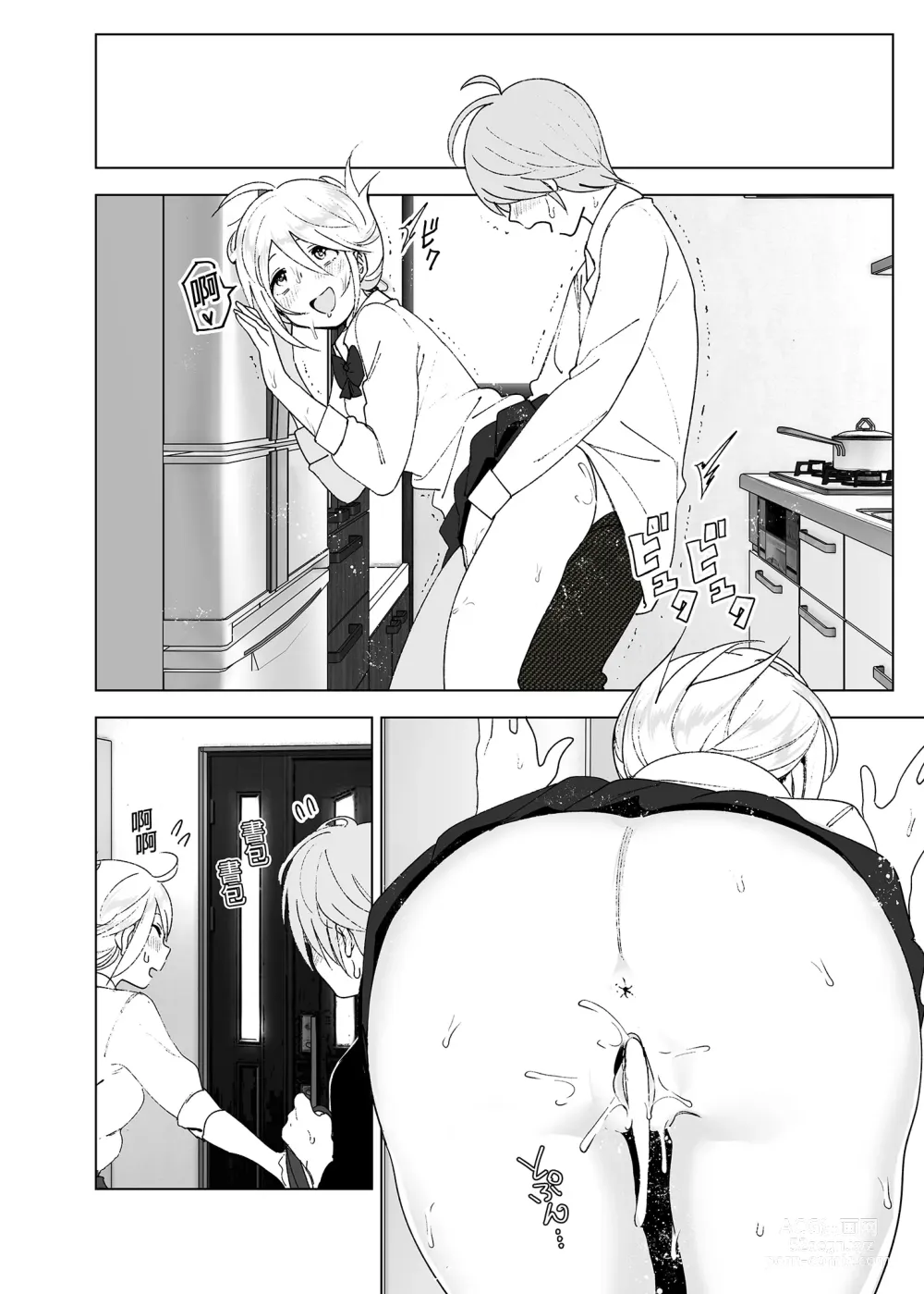 Page 35 of doujinshi 以前明明那麼可愛2 (decensored)