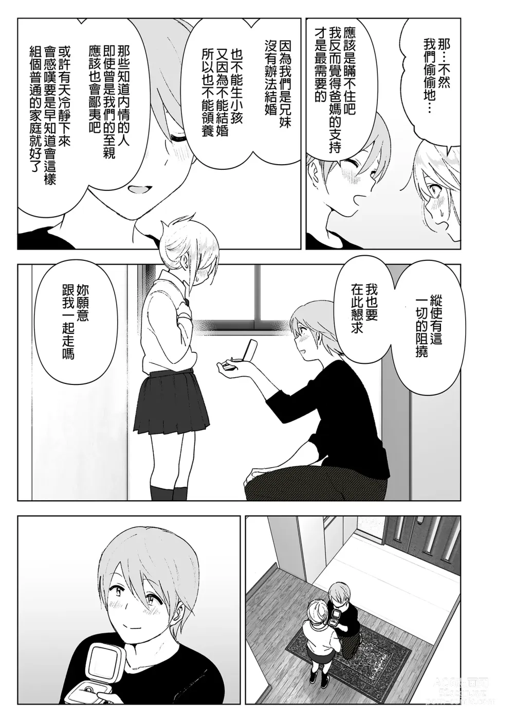 Page 40 of doujinshi 以前明明那麼可愛2 (decensored)