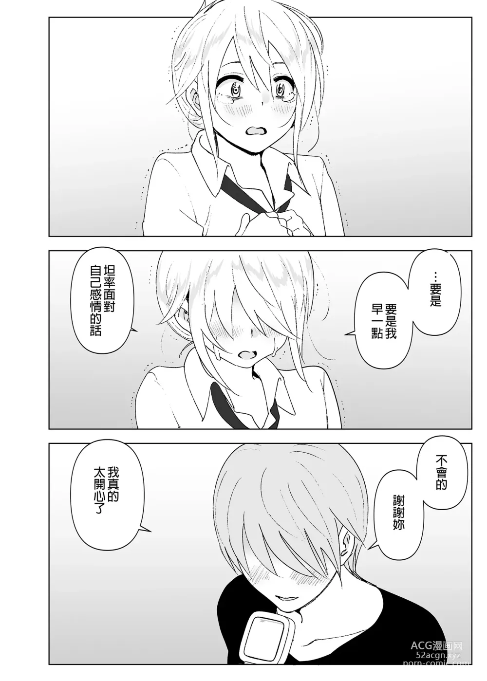 Page 41 of doujinshi 以前明明那麼可愛2 (decensored)