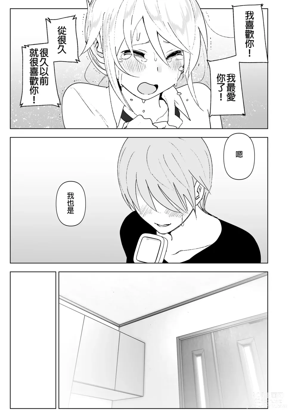 Page 42 of doujinshi 以前明明那麼可愛2 (decensored)