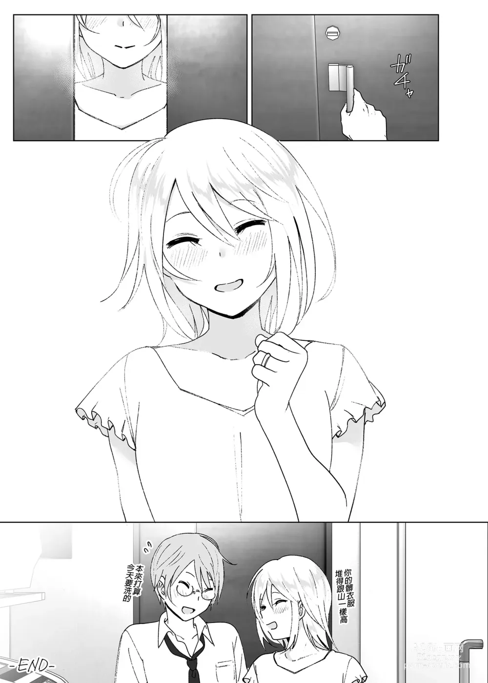 Page 44 of doujinshi 以前明明那麼可愛2 (decensored)