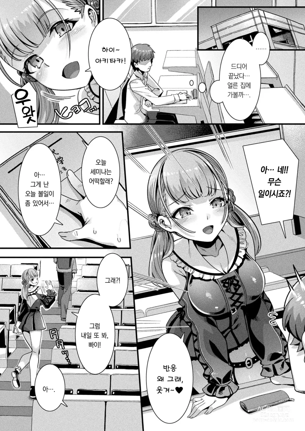 Page 3 of manga 하렘 싱귤러리티 제1화