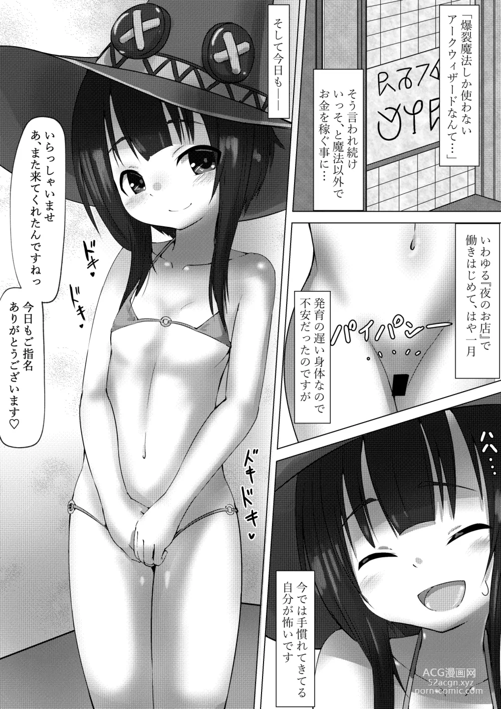 Page 2 of doujinshi Megumin ga Iinari Ero Refle na Hanashi