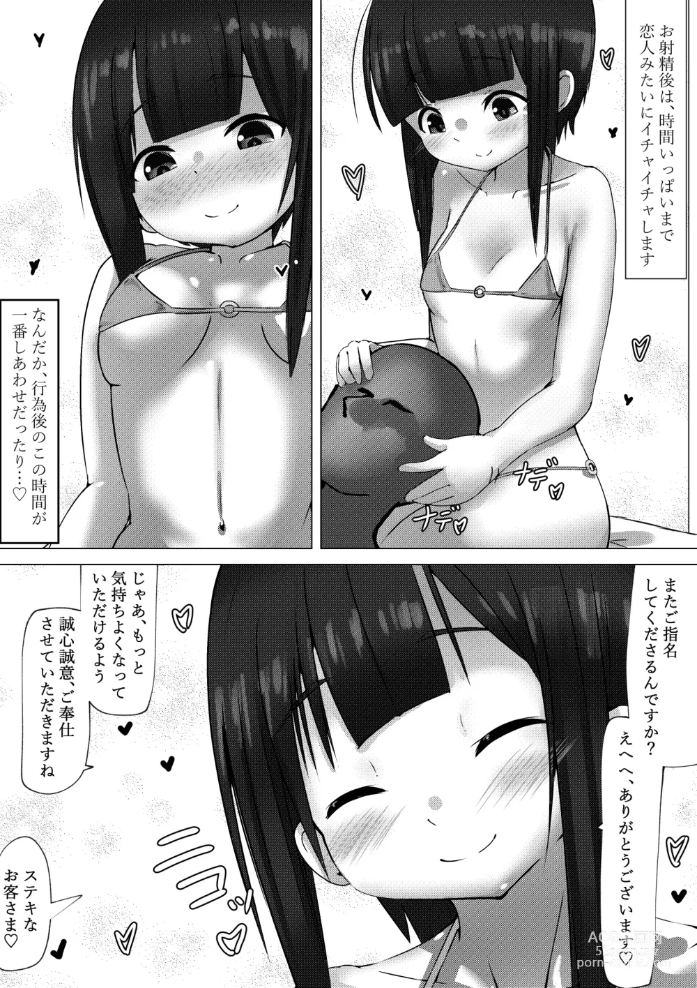 Page 11 of doujinshi Megumin ga Iinari Ero Refle na Hanashi