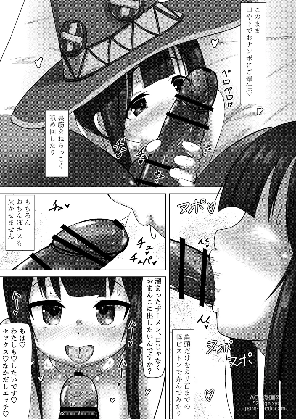 Page 6 of doujinshi Megumin ga Iinari Ero Refle na Hanashi