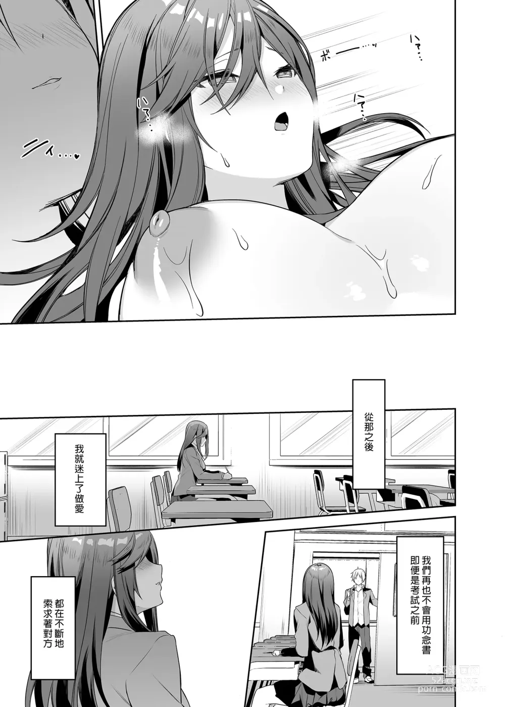 Page 16 of doujinshi 前輩!請更加地讚美我吧! (decensored)