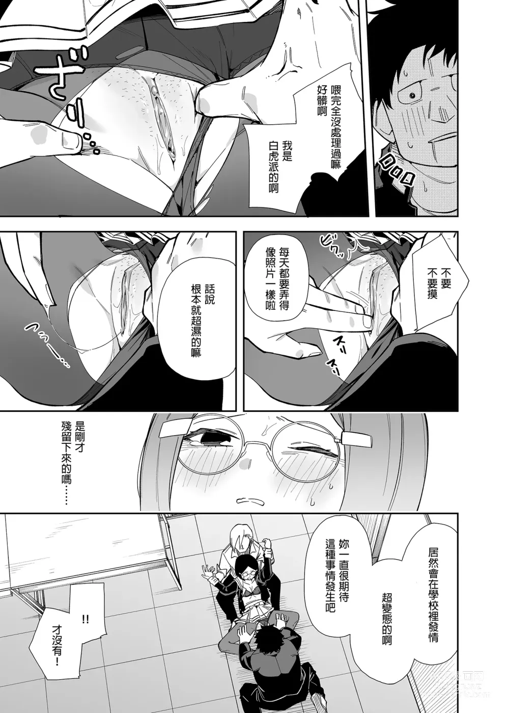 Page 15 of doujinshi 裏帳號妄想女子 (decensored)