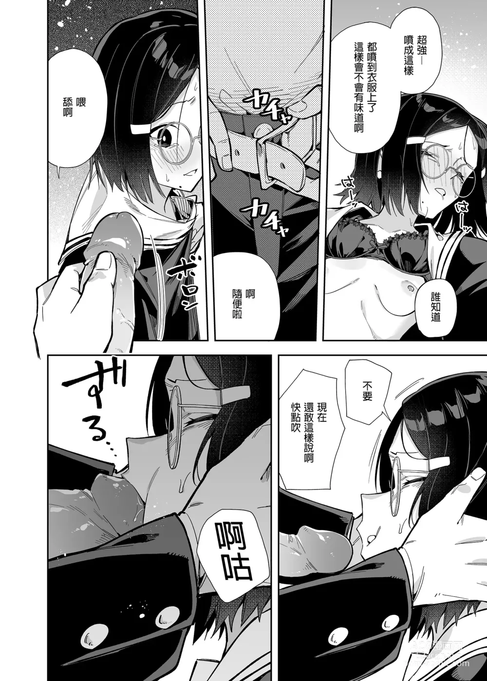 Page 18 of doujinshi 裏帳號妄想女子 (decensored)