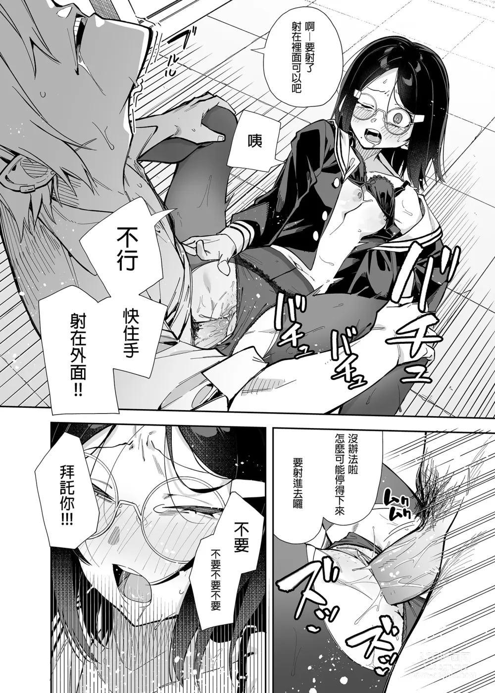 Page 26 of doujinshi 裏帳號妄想女子 (decensored)