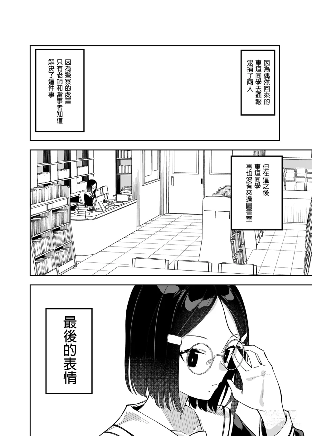 Page 34 of doujinshi 裏帳號妄想女子 (decensored)