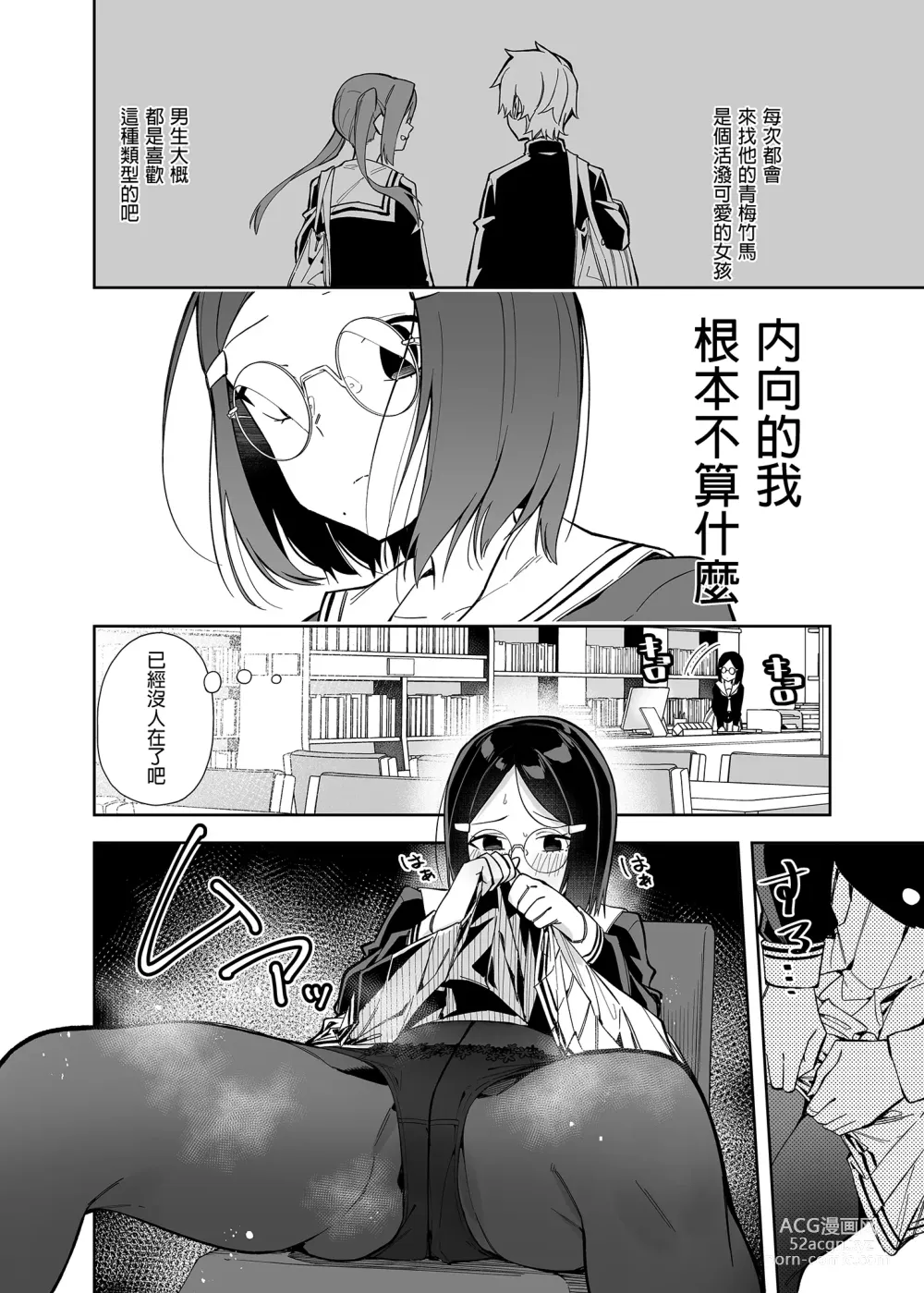 Page 8 of doujinshi 裏帳號妄想女子 (decensored)