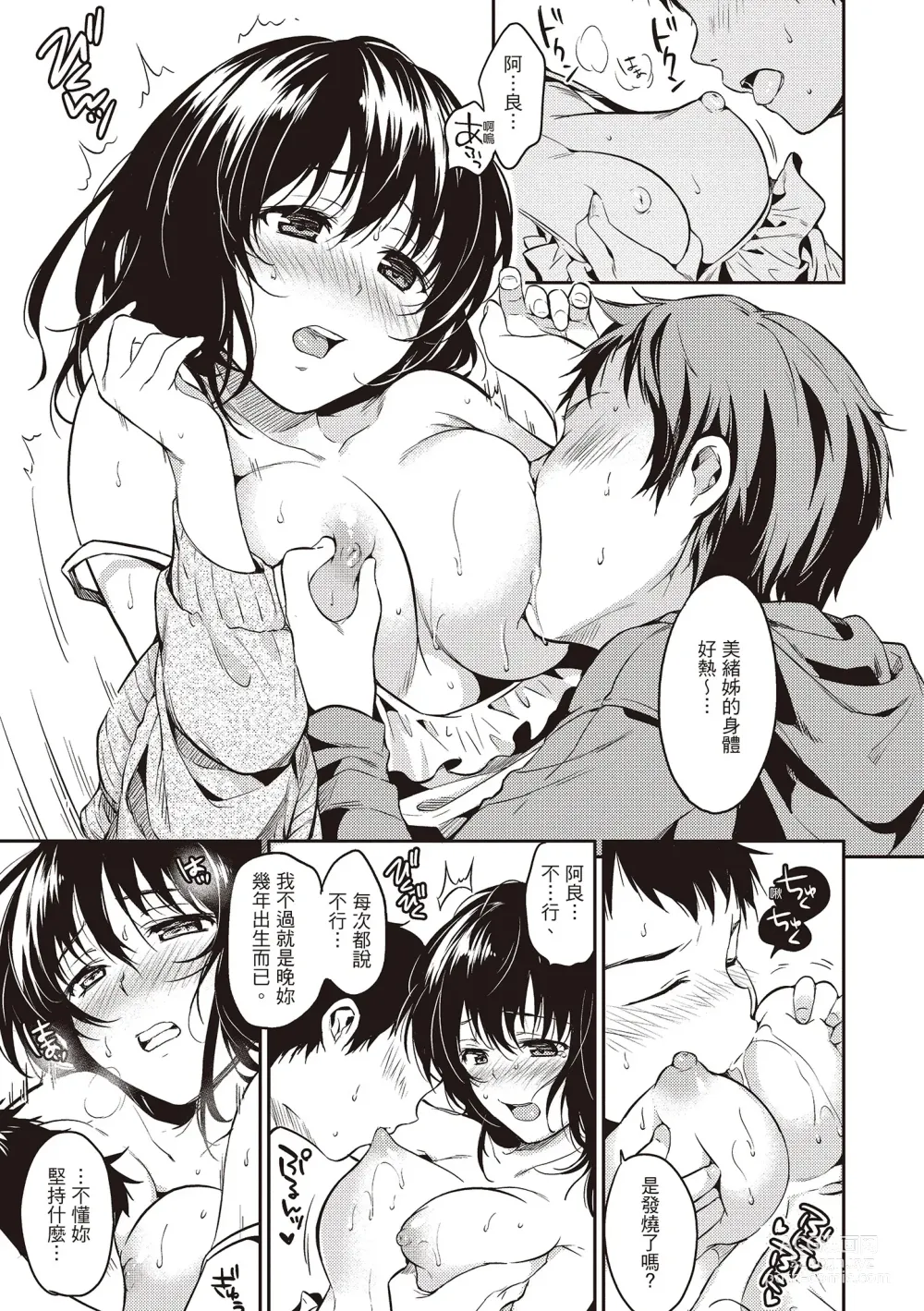 Page 109 of manga 就是愛撒嬌 (decensored)