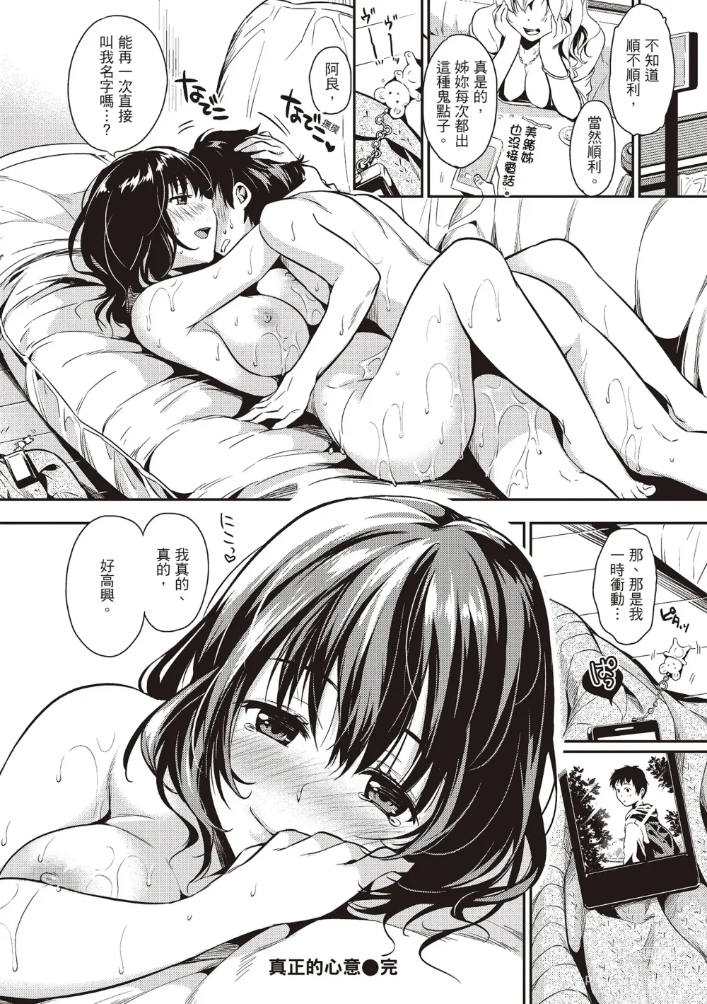 Page 120 of manga 就是愛撒嬌 (decensored)