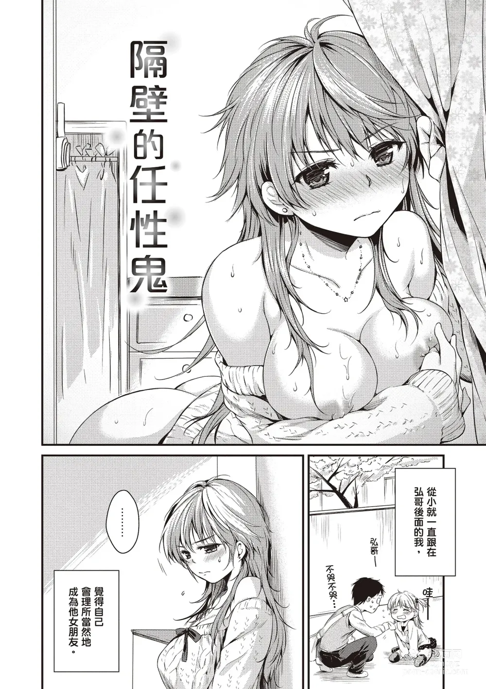 Page 122 of manga 就是愛撒嬌 (decensored)